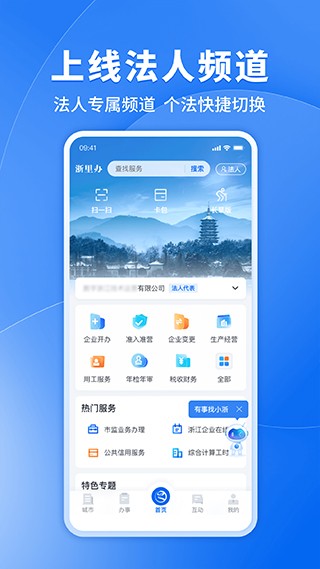 浙里办 官方客户端v7.19.0